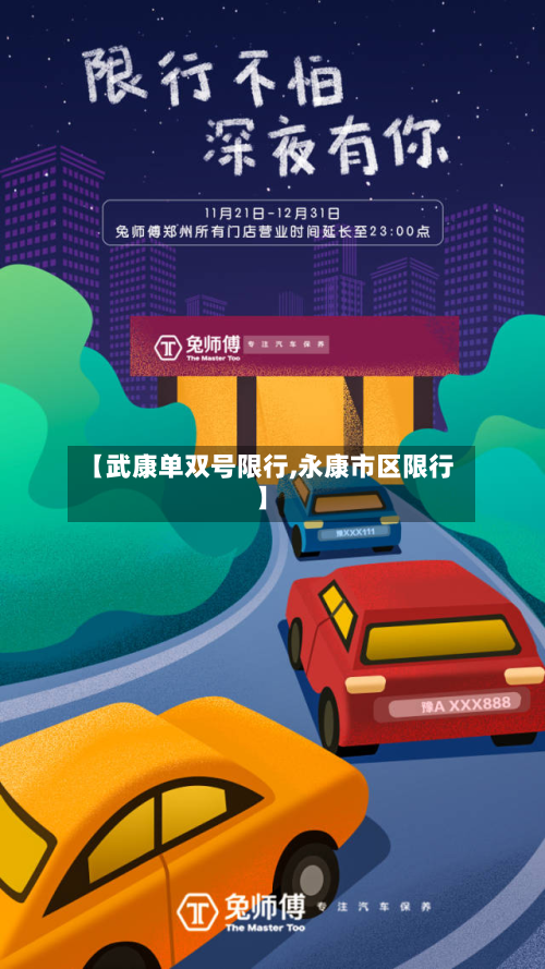 【武康单双号限行,永康市区限行】-第3张图片