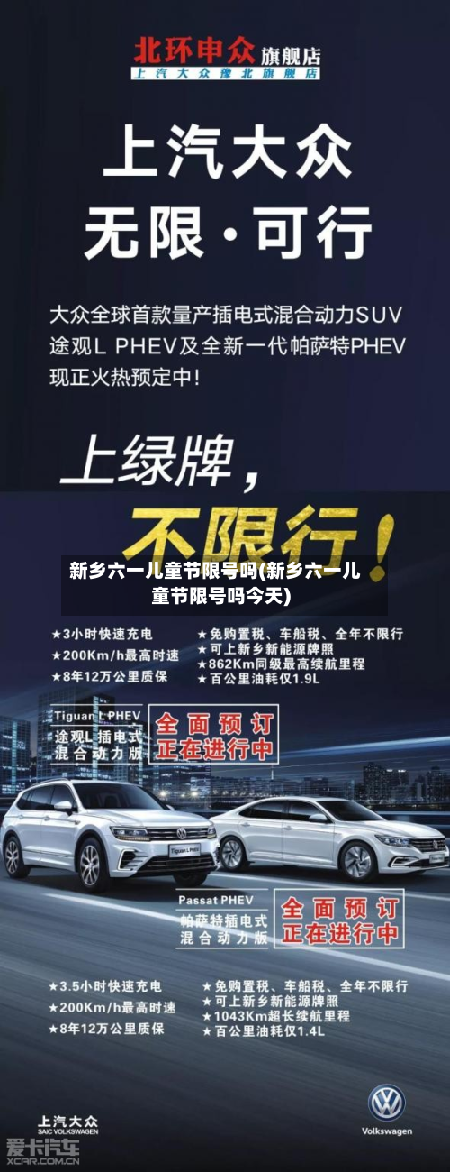 新乡六一儿童节限号吗(新乡六一儿童节限号吗今天)