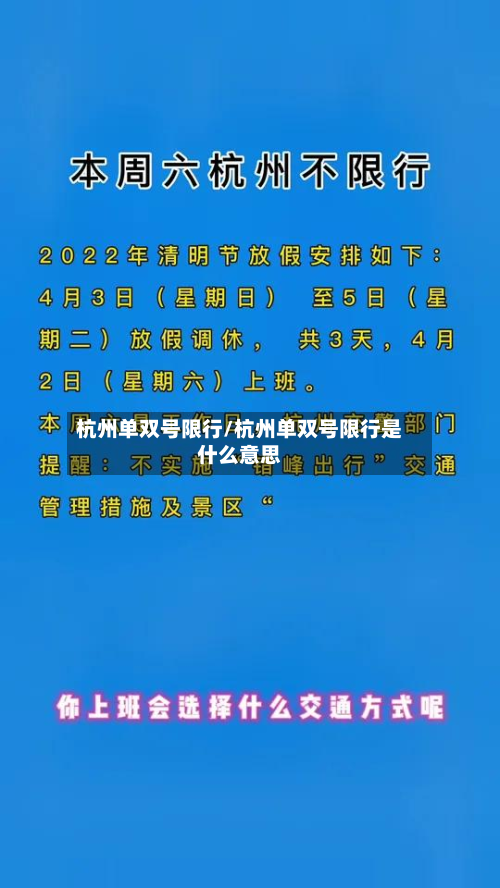 杭州单双号限行/杭州单双号限行是什么意思