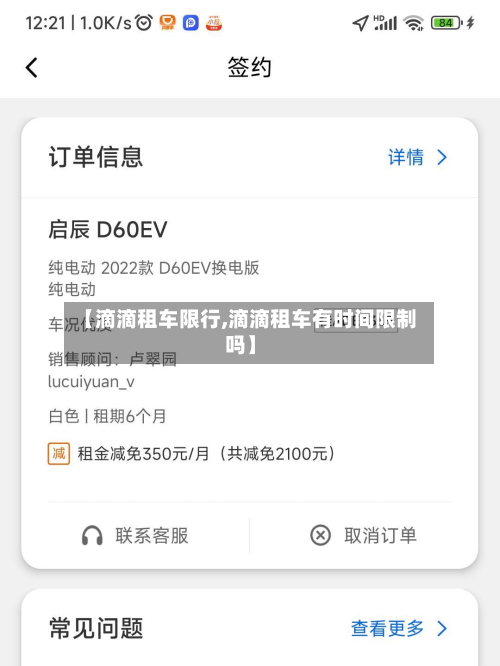 【滴滴租车限行,滴滴租车有时间限制吗】-第2张图片