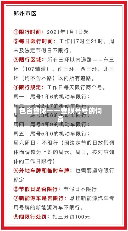 包含查限一一查限号号的词条-第3张图片