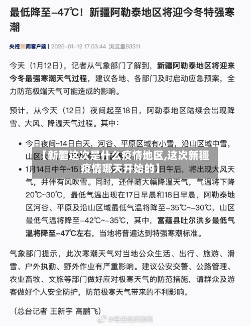 【新疆这次是什么疫情地区,这次新疆疫情哪天开始的】-第2张图片