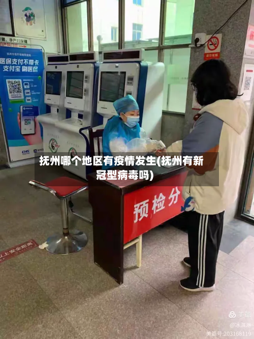 抚州哪个地区有疫情发生(抚州有新冠型病毒吗)