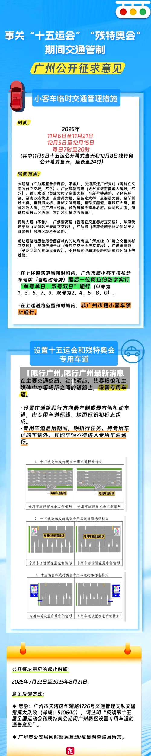 【限行广州,限行广州最新消息】-第2张图片