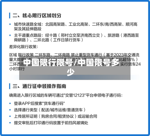 中国限行限号/中国限号多少-第2张图片