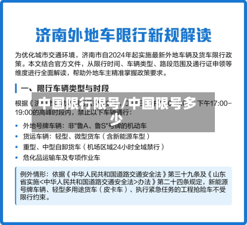 中国限行限号/中国限号多少