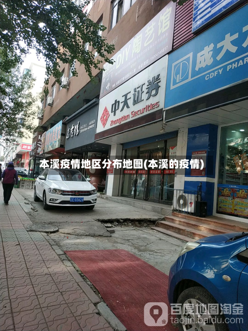 本溪疫情地区分布地图(本溪的疫情)