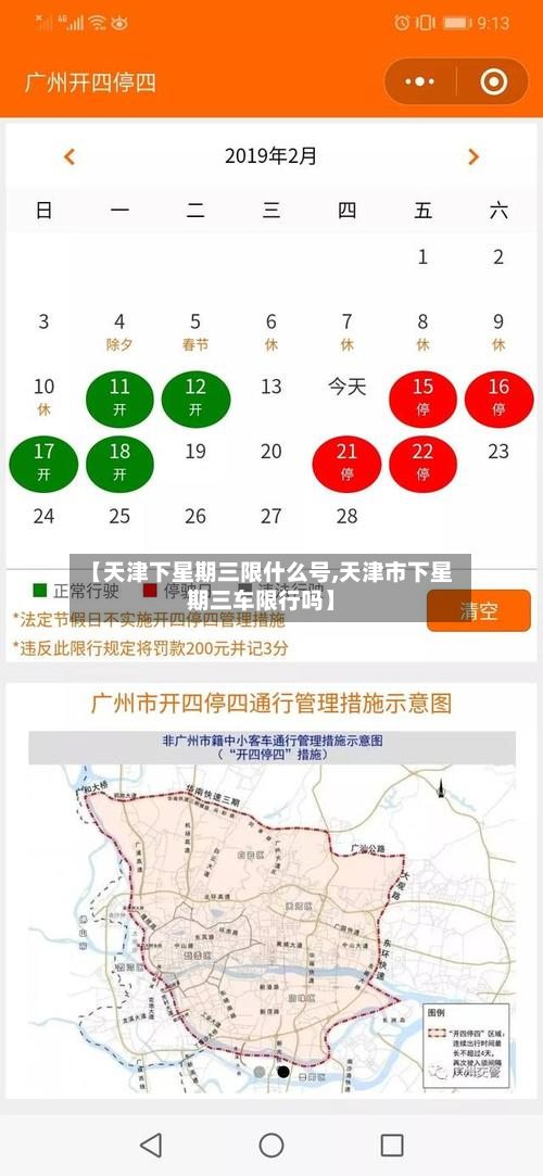 【天津下星期三限什么号,天津市下星期三车限行吗】