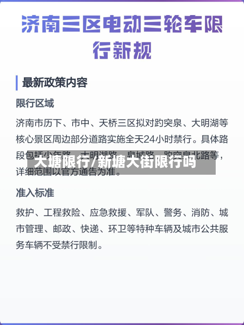 大塘限行/新塘大街限行吗