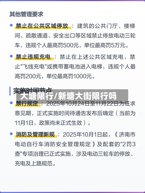 大塘限行/新塘大街限行吗-第3张图片