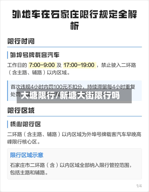 大塘限行/新塘大街限行吗-第2张图片