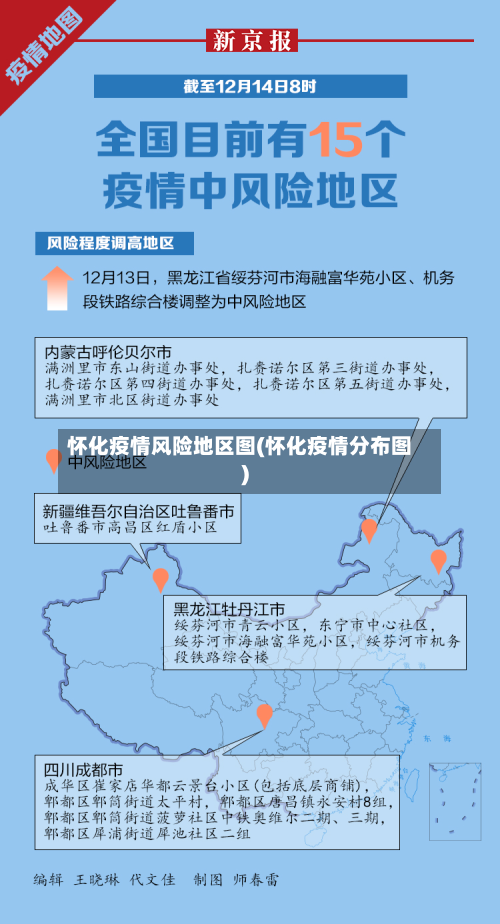 怀化疫情风险地区图(怀化疫情分布图)-第3张图片