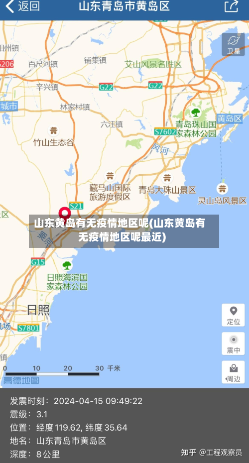 山东黄岛有无疫情地区呢(山东黄岛有无疫情地区呢最近)-第2张图片