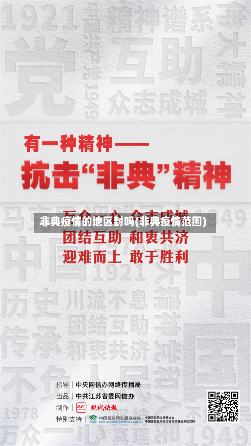 非典疫情的地区封吗(非典疫情范围)