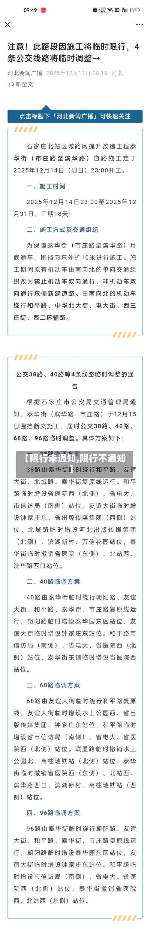 【限行未通知,限行不通知】