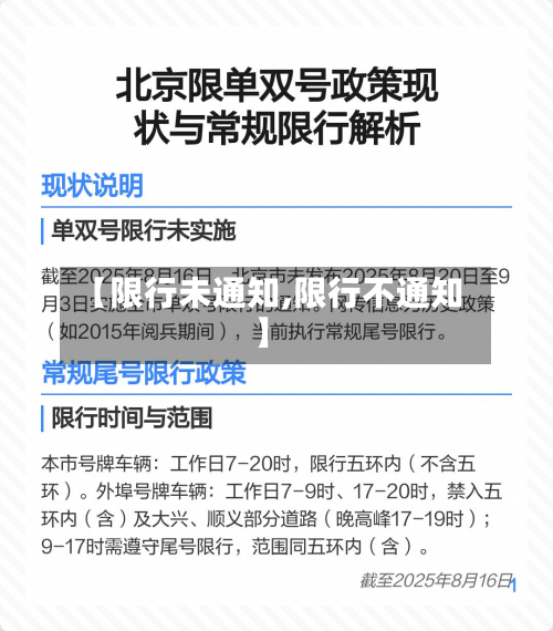 【限行未通知,限行不通知】-第2张图片