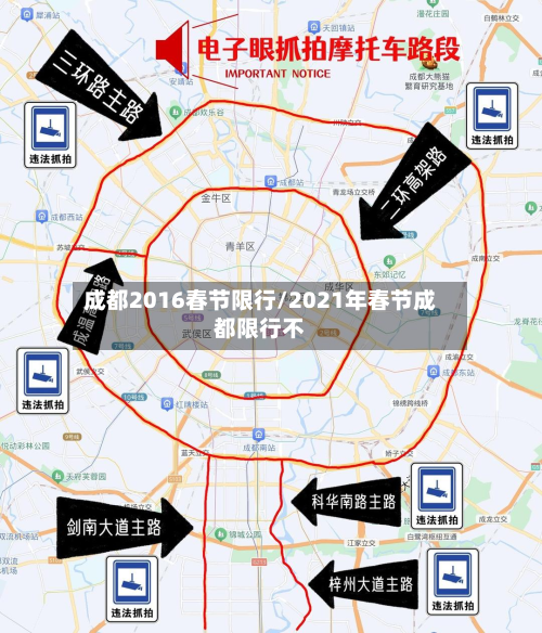 成都2016春节限行/2021年春节成都限行不
