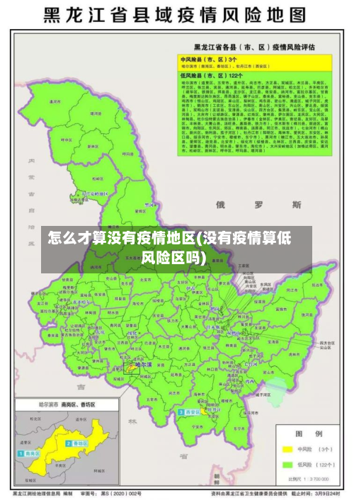怎么才算没有疫情地区(没有疫情算低风险区吗)