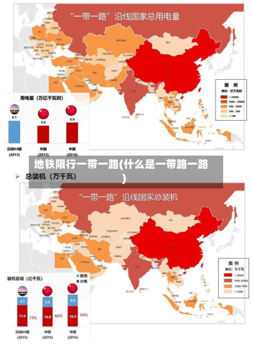 地铁限行一带一路(什么是一带路一路)