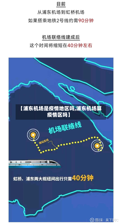 【浦东机场是疫情地区吗,浦东机场算疫情区吗】