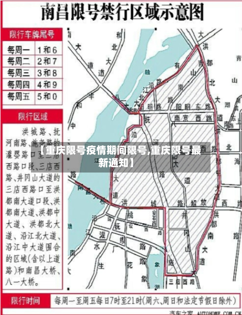 【重庆限号疫情期间限号,重庆限号最新通知】-第2张图片