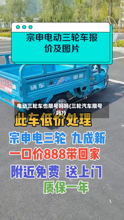 电动三轮车也限号吗吗(三轮汽车限号吗?)-第2张图片