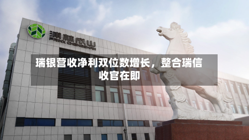 瑞银营收净利双位数增长，整合瑞信收官在即-第1张图片