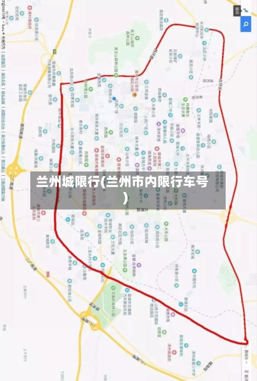 兰州城限行(兰州市内限行车号)