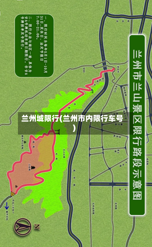 兰州城限行(兰州市内限行车号)-第2张图片