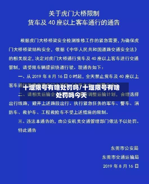 十堰限号有啥处罚吗/十堰限号有啥处罚吗今天-第2张图片