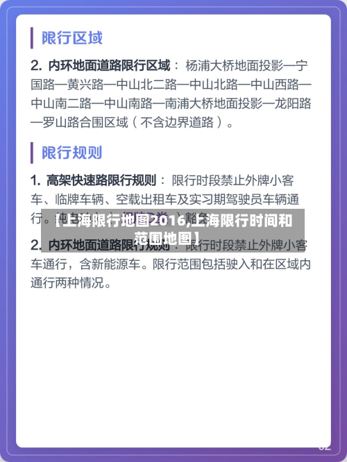 【上海限行地图2016,上海限行时间和范围地图】-第2张图片