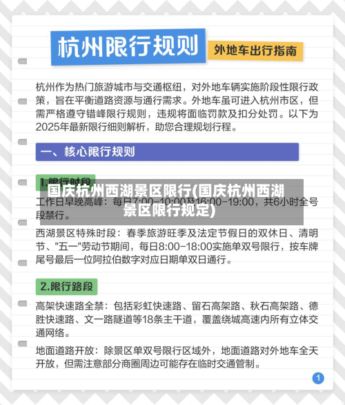 国庆杭州西湖景区限行(国庆杭州西湖景区限行规定)