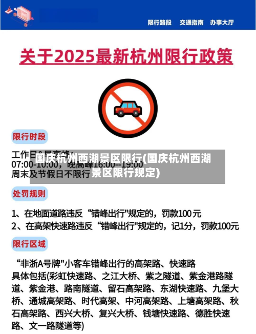 国庆杭州西湖景区限行(国庆杭州西湖景区限行规定)-第2张图片