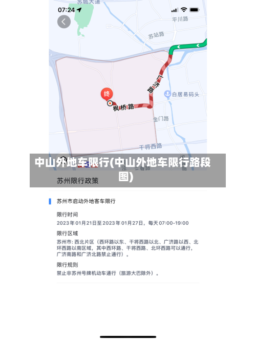 中山外地车限行(中山外地车限行路段图)