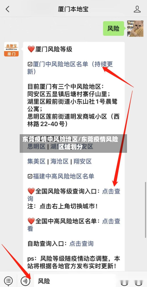东莞疫情中风险地区/东莞疫情风险区域划分-第2张图片