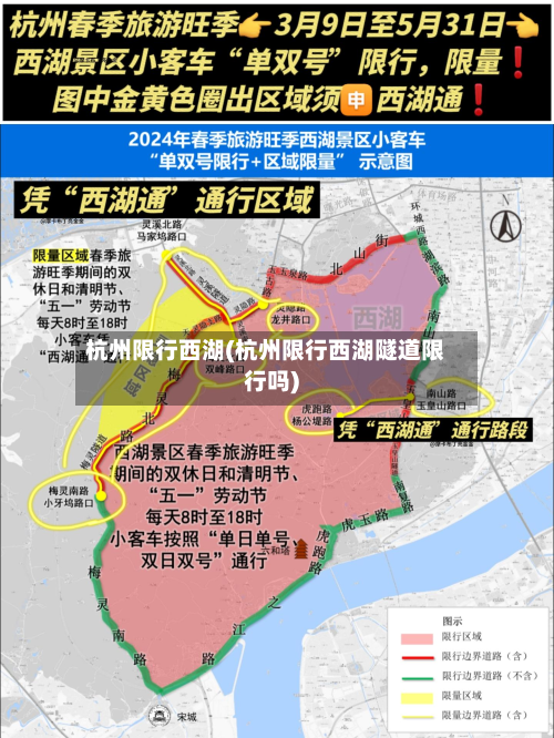 杭州限行西湖(杭州限行西湖隧道限行吗)