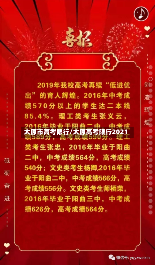 太原市高考限行/太原高考限行2021