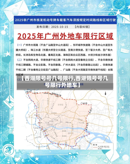 【西湖限号号几号限行,西湖限号号几号限行外地车】-第2张图片