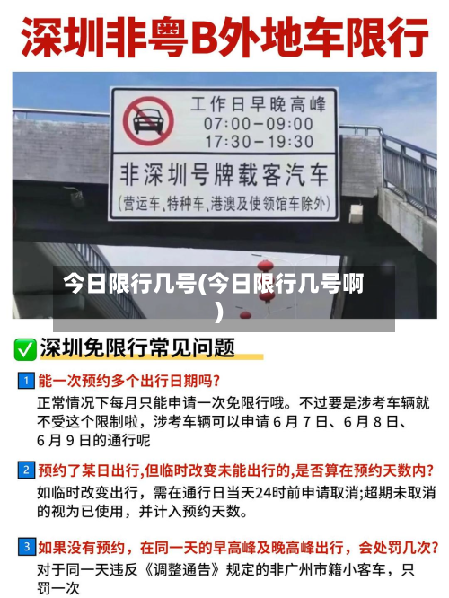 今日限行几号(今日限行几号啊)-第2张图片