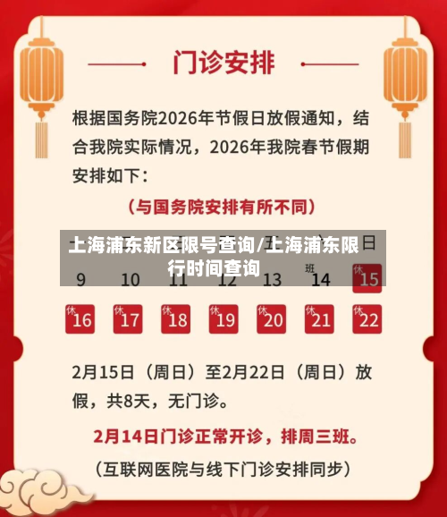 上海浦东新区限号查询/上海浦东限行时间查询