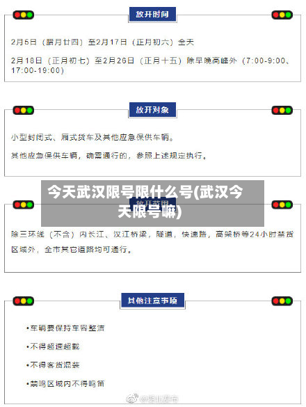 今天武汉限号限什么号(武汉今天限号嘛)-第2张图片
