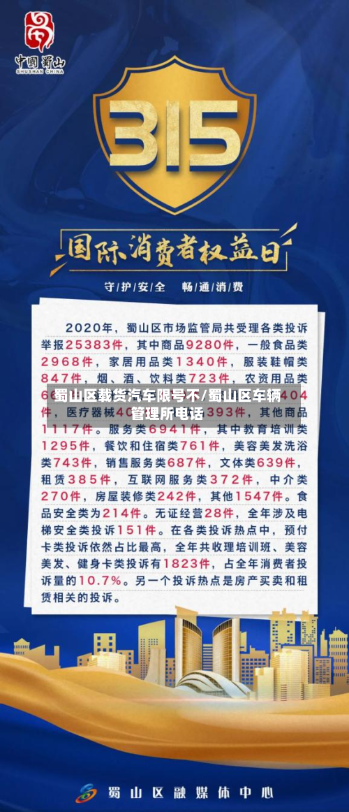蜀山区载货汽车限号不/蜀山区车辆管理所电话-第2张图片