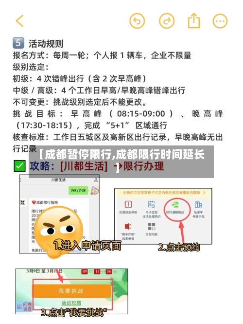 【成都暂停限行,成都限行时间延长】