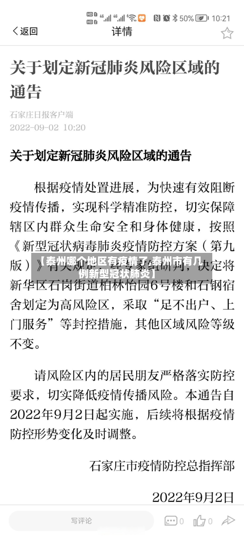 【泰州哪个地区有疫情了,泰州市有几例新型冠状肺炎】-第2张图片