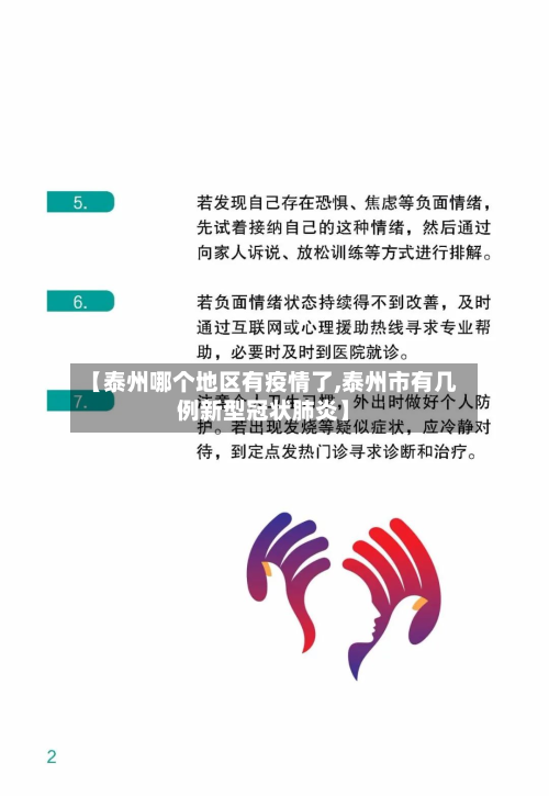 【泰州哪个地区有疫情了,泰州市有几例新型冠状肺炎】
