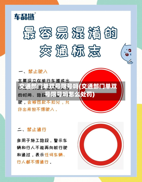 交通部门单双号限号吗(交通部门单双号限号吗怎么处罚)-第2张图片