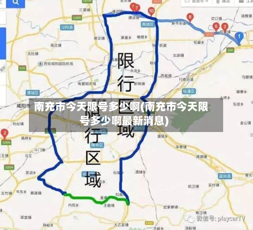 南充市今天限号多少啊(南充市今天限号多少啊最新消息)-第3张图片