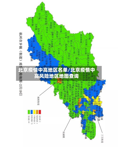 北京疫情中高地区名单/北京疫情中高风险地区地图查询-第3张图片