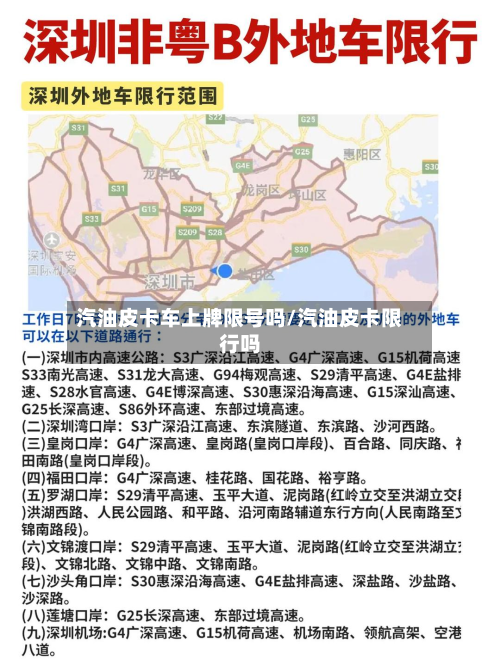 汽油皮卡车上牌限号吗/汽油皮卡限行吗