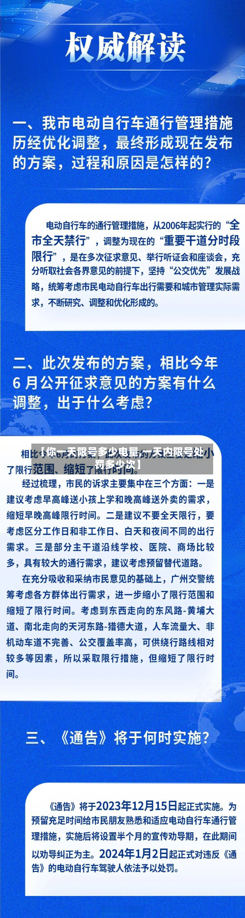 【你一天限号多少电量,一天内限号处罚多少次】